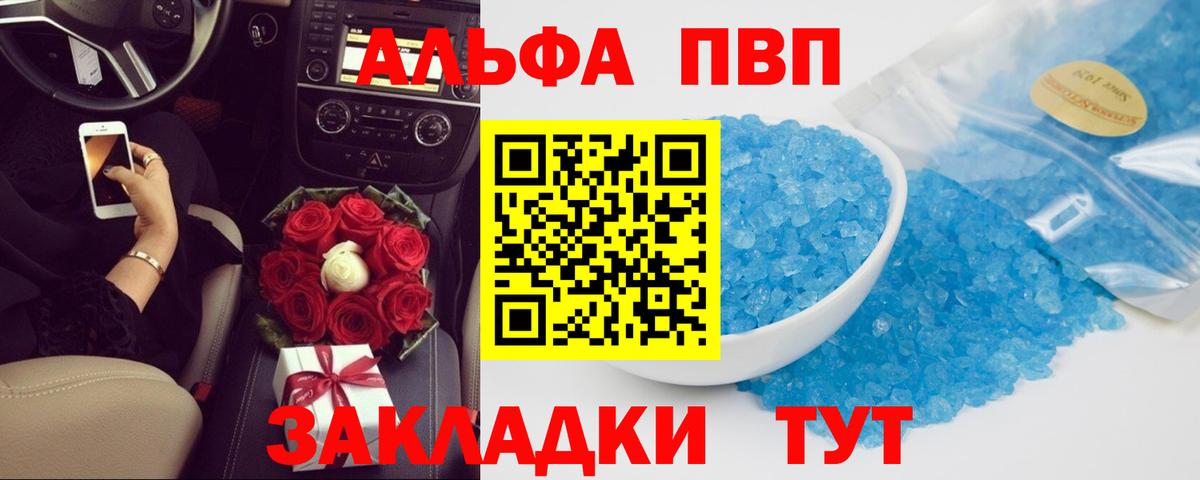A PVP мука  Вход с VPN  Alpha PVP Crystall  Белогорск 