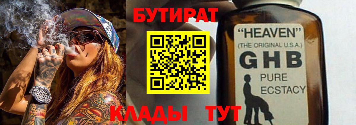Белогорск  Бутират BDO  Вход с VPN 