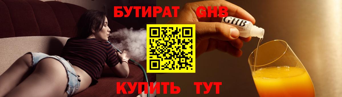 Бутират 1.4BDO Белогорск
