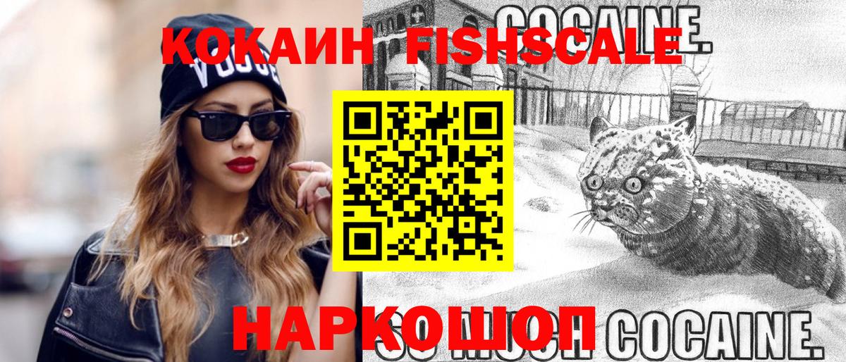 Кокаин 97% Белогорск