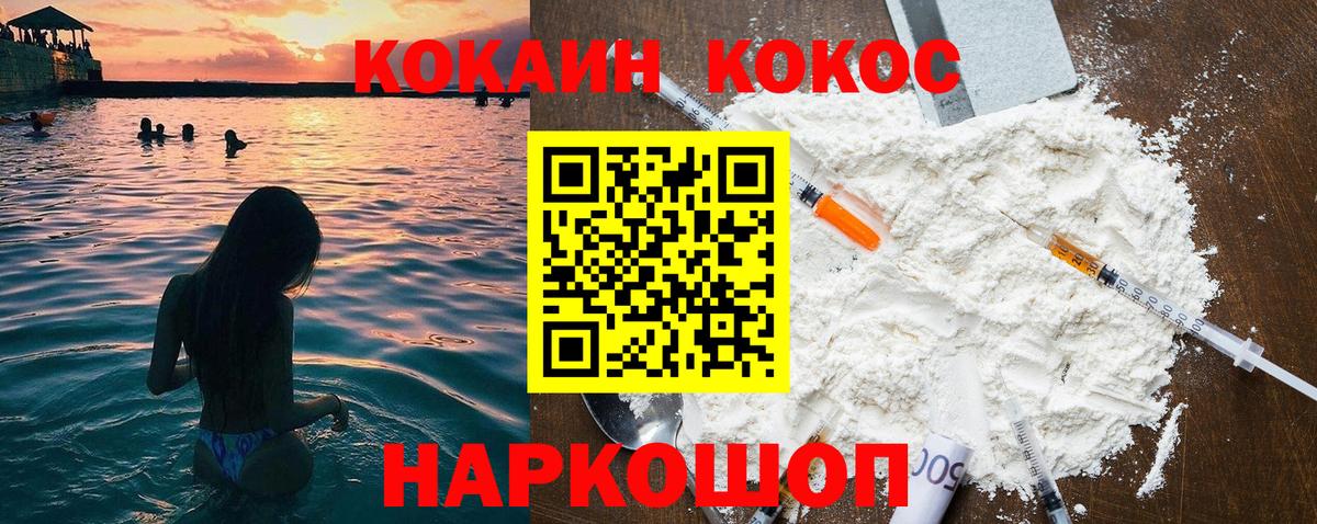 Кокаин  продажа наркотиков  Вход с VPN  Белогорск  Кокаин Fish Scale 