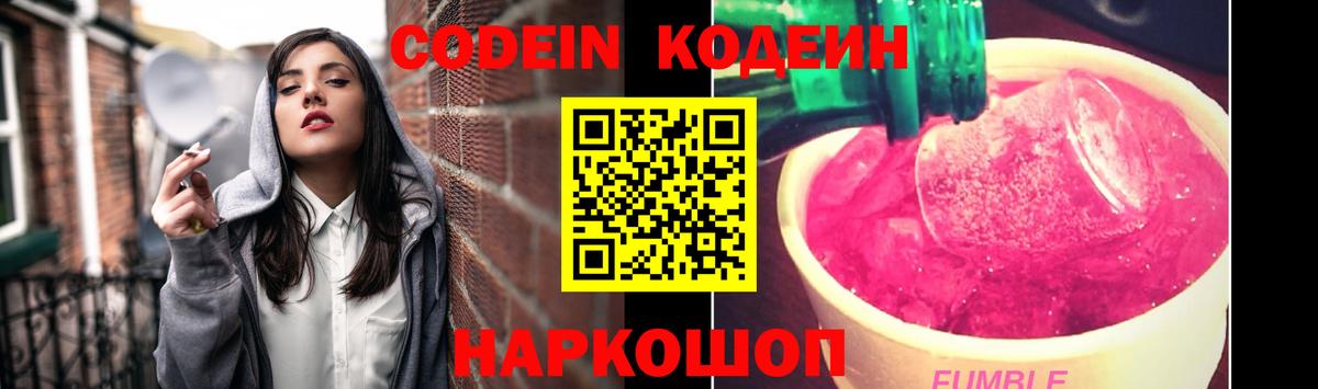 Кодеиновый сироп Lean напиток Lean (лин) Белогорск