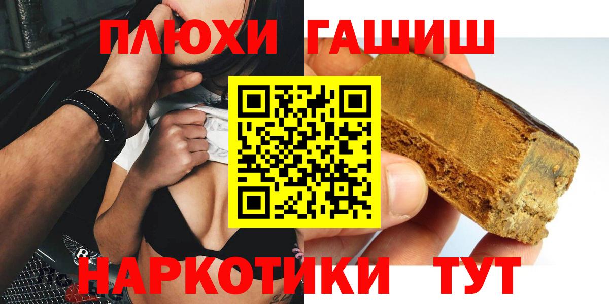 ГАШИШ Premium Белогорск