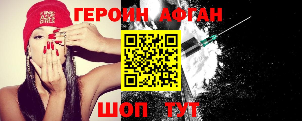 Белогорск  ГЕРОИН Heroin  Вход с VPN 