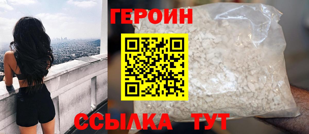 ГЕРОИН Афган Белогорск