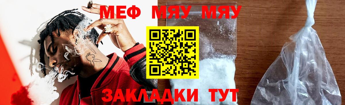 Меф мука  Вход с VPN  Меф  Белогорск 