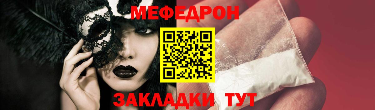 Меф мяу мяу мука Белогорск