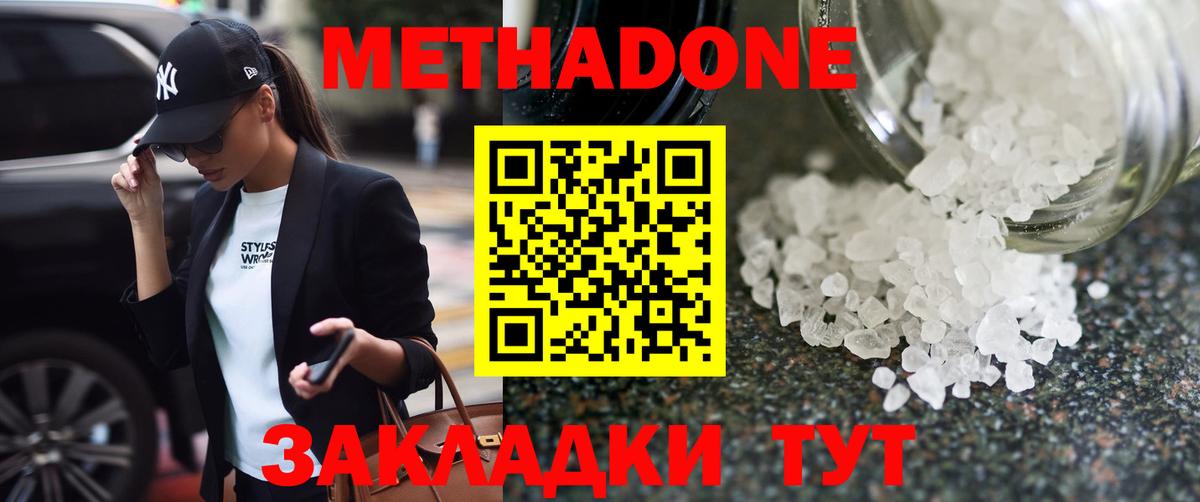 МЕТАДОН methadone Белогорск
