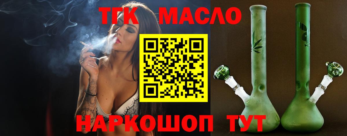 Дистиллят ТГК THC oil Белогорск